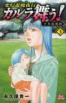 変幻退魔夜行カルラ舞う!少年陰陽師　全巻(1-3巻セット・完結)永久保貴一【1週間以内発送】