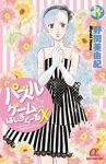 パズルゲーム☆はいすくーるX　全巻(1-8巻セット・完結)野間美由紀【1週間以内発送】