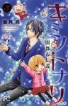 キミノトナリ-闇都市伝説-【全3巻完結セット】 亜月亮
