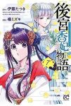 後宮香妃物語(1-7巻セット・以下続巻)橘ミズキ【1週間以内発送】