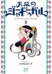 【予約商品】天幕のジャードゥーガル(1-5巻セット)