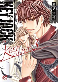 KEY JACK KEEP ALIVE【全3巻完結セット】 潮見知佳