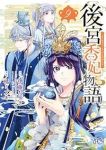 【予約商品】後宮香妃物語(1-9巻セット)