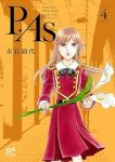 P.As.【1-4巻セット】 赤石路代