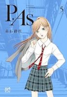 P.As.【1-5巻セット】 赤石路代