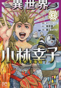 異世界小林幸子 ーラスボス降臨!ー【1-2巻セット】 國立アルバ