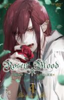 【予約商品】Rosen Blood〜背徳の冥館〜(1-4巻セット)