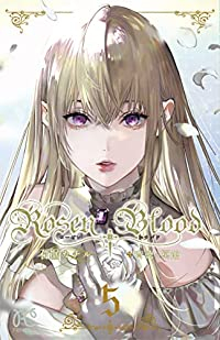 【予約商品】Rosen Blood〜背徳の冥館〜(全5巻セット)