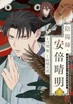 陰陽師・安倍晴明(1-8巻セット・以下続巻)結城光流【1週間以内発送】