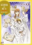 【予約商品】妖精国の騎士 Ballad 〜継ぐ視の守護者〜(1-9巻セット)