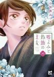 【予約商品】嘘よみと偽飾の王女(1-10巻セット)