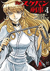 Re:スケバン刑事【1-4巻セット】 福井あしび