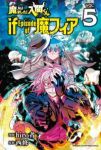【予約商品】魔入りました!入間くん if Episode of 魔フィア(1-5巻セット)