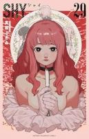 【予約商品】SHY(1-29巻セット)