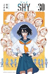 SHY(1-30巻セット・以下続巻)実樹ぶきみ【1週間以内発送】
