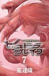 ハリガネサービス外伝 ヒュドラブレイク【1-7巻セット】 荒達哉
