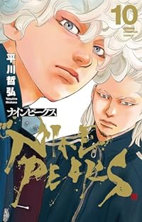 ナインピークス(1-10巻セット・以下続巻)平川哲弘【1週間以内発送】