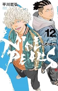 ナインピークス(1-12巻セット・以下続巻)平川哲弘【1週間以内発送】