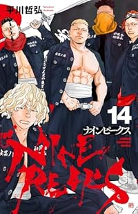 【予約商品】ナインピークス NINE PEAKS(1-14巻セット)