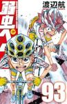 弱虫ペダル【1-93巻セット】 渡辺航