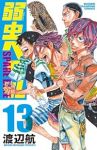 弱虫ペダル SPARE BIKE【1-13巻セット】 渡辺航