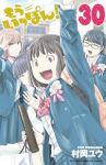 もういっぽん!　全巻(1-30巻セット・完結)村岡ユウ【1週間以内発送】