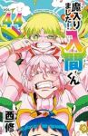 魔入りました!入間くん(1-44巻セット・以下続巻)西修【1週間以内発送】