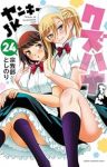 ヤンキーJKクズハナちゃん(1-24巻セット・以下続巻)宗我部としのり【1週間以内発送】