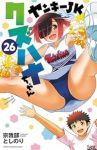【予約商品】ヤンキーJKクズハナちゃん(1-26巻セット)