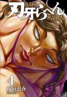 刃牙らへん(1-4巻セット・以下続巻)板垣恵介【1週間以内発送】