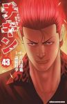 チキン「ドロップ」前夜の物語(1-43巻セット・以下続巻)井口達也【1週間以内発送】