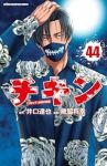 チキン-「ドロップ」前夜の物語-(1-44巻セット・以下続巻)歳脇将幸【1週間以内発送】