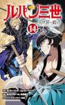 ルパン三世 異世界の姫君(1-14巻セット・以下続巻)モンキー・パンチ【1週間以内発送】