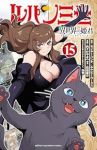 【予約商品】ルパン三世 異世界の姫君(1-15巻セット)