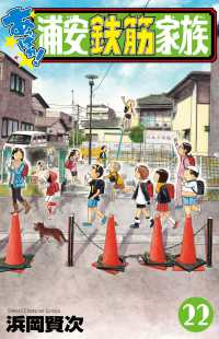 【予約商品】あっぱれ!浦安鉄筋家族(1-22巻セット)