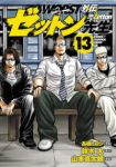 WORST外伝ゼットン先生(1-13巻セット・以下続巻)高橋ヒロシ【1週間以内発送】