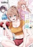 【予約商品】キミに恋する三姉妹(1-5巻セット)