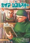 バキ外伝ガイアとシコルスキー(1-5巻セット・以下続巻)板垣恵介【1週間以内発送】