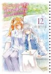 声がだせない少女は「彼女が優しすぎる」と思っている(1-12巻セット・以下続巻)矢村いち【1週間以内発送】