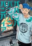 【予約商品】ババンババンバンバンパイア(1-10巻セット)