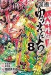 【予約商品】漫画 ゆうえんち -バキ外伝-(1-8巻セット)