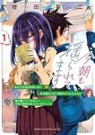 今朝も揺られてます (1) 増田英二