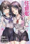 【予約商品】性食鬼 Aliens Meet Girls(全7巻セット)