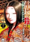 【予約商品】信長を殺した男〜日輪のデマルカシオン〜(1-7巻セット)