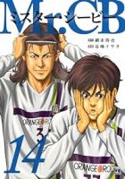Mr.CB(1-14巻セット・以下続巻)綱本将也【1週間以内発送】