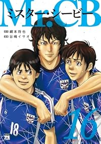 【予約商品】Mr.CB(1-16巻セット)