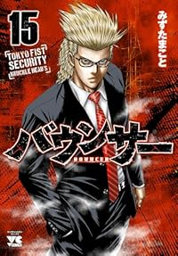 【予約商品】バウンサー(1-15巻セット)