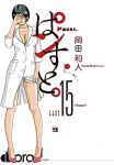 ぱンすと。【全15巻完結セット】 岡田和人