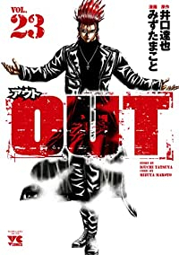OUT (23) みずたまこと