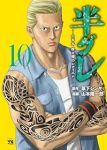 半グレ(1-10巻セット・以下続巻)草下シンヤ【1週間以内発送】